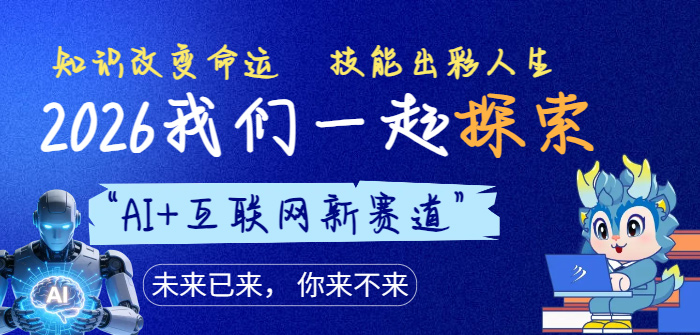 ֪�R��׃���\(y��n)�����ܳ���������2026�҂�һ��̽��AI+��(li��n)�W(w��ng)��ِ��